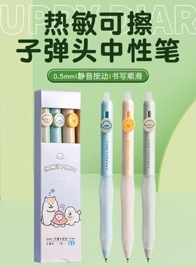 得力热可擦中性笔小学生三年级专用0.5按动子弹头中性笔晶蓝黑色