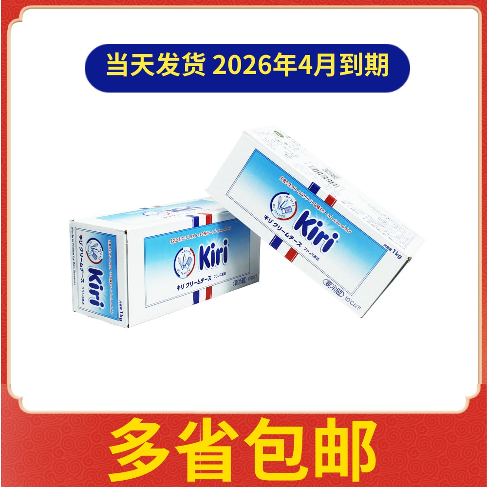 kiri凯瑞进口原材料现货奶油奶酪