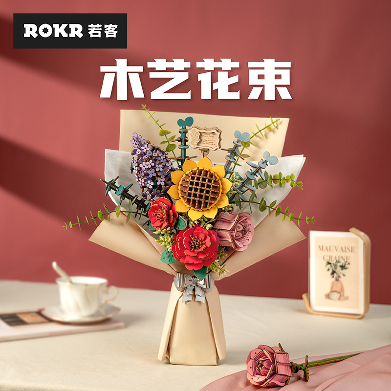 若客木艺繁华永生花积木