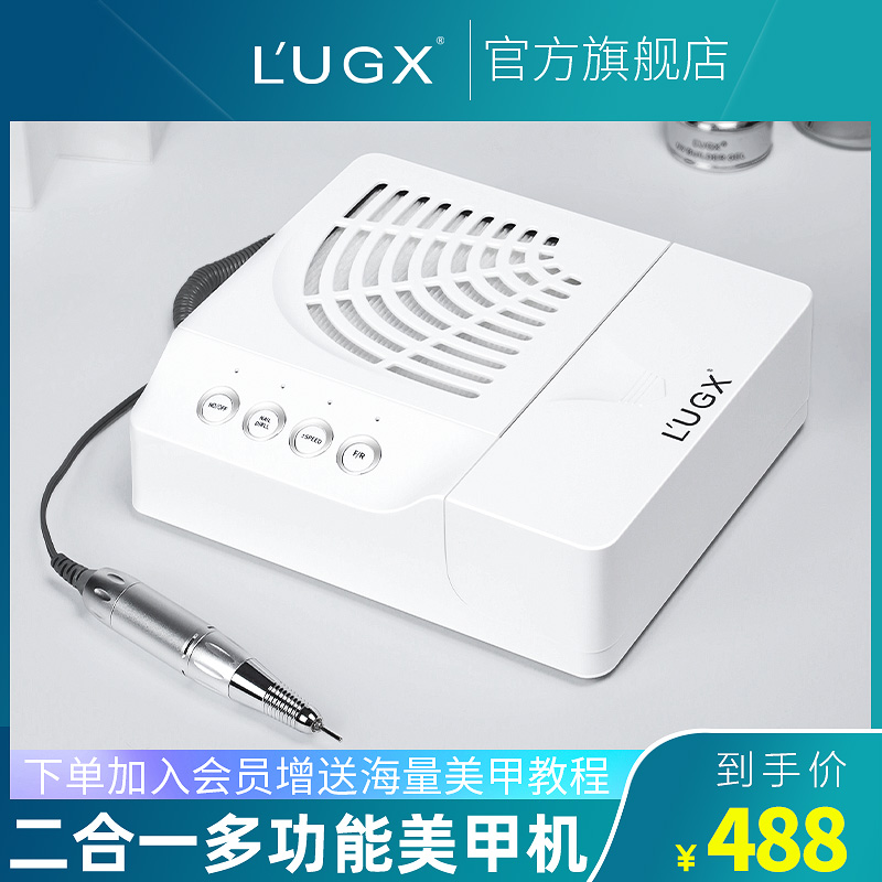 LUGX美甲打磨机吸尘器一体