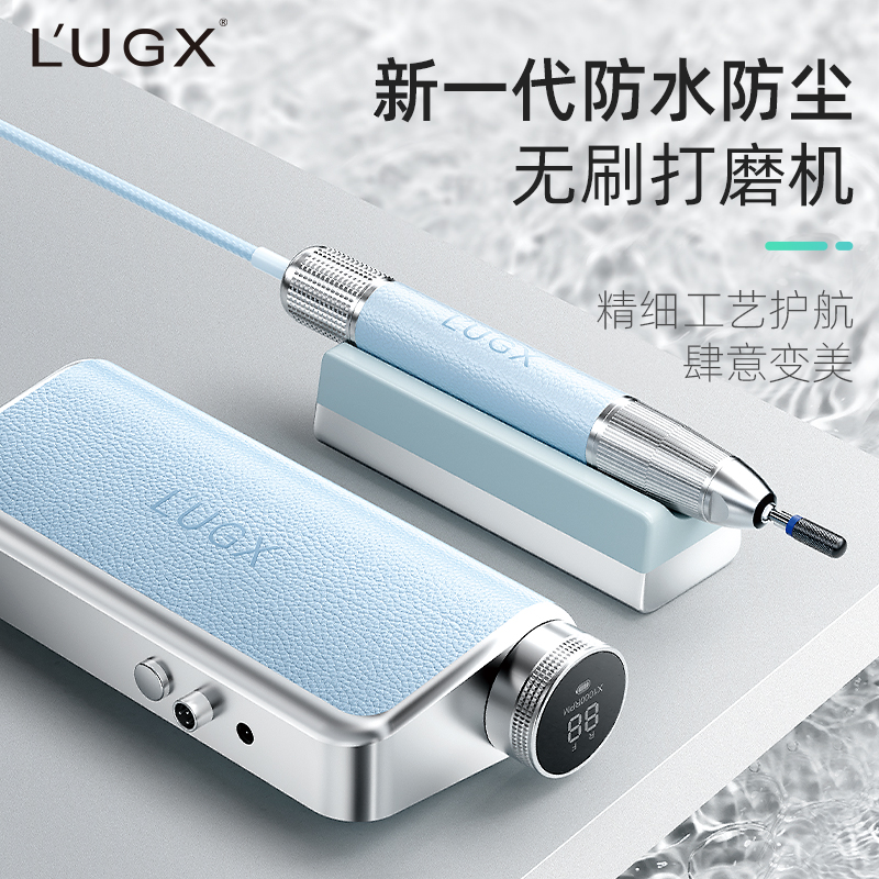 LUGX防水防灰尘美甲无刷打磨机