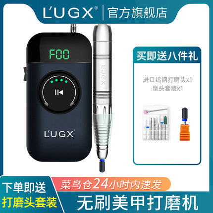 LUGX高端无刷美甲打磨机日式超静音电动指甲卸甲器美甲店专用工具