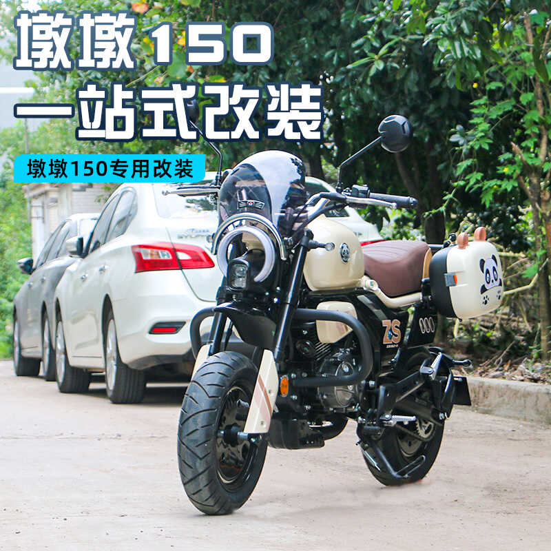 适用宗申小熊墩墩150护杠尾箱架货架靠背边包箱墩墩防摔改装配件