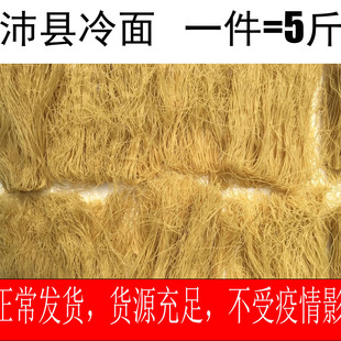 正宗朝鲜非全干冷面沛县特产半干冷面 凉面 散装 真空包装包邮