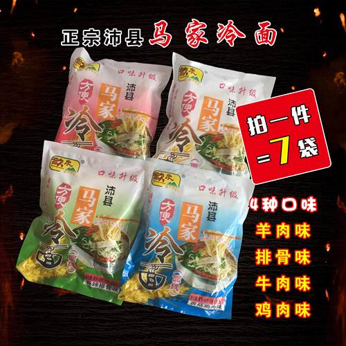 七袋徐州正宗沛县马家冷面散装