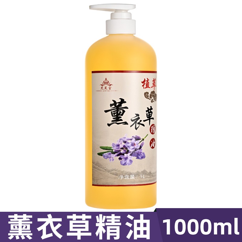 艾芙言薰衣草按摩精油免洗全身体