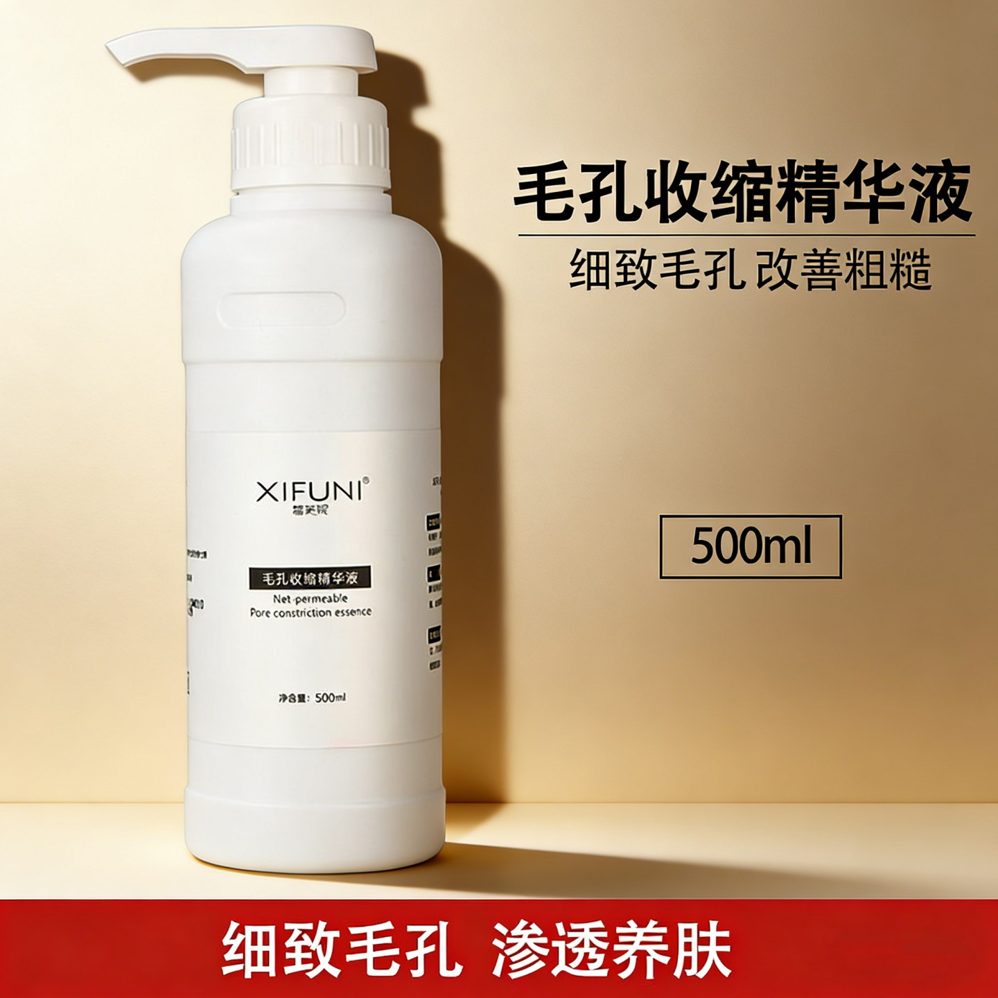 皙芙妮精华液 500g 收缩毛孔粗大补水保湿紧致抗皱修复面部护理