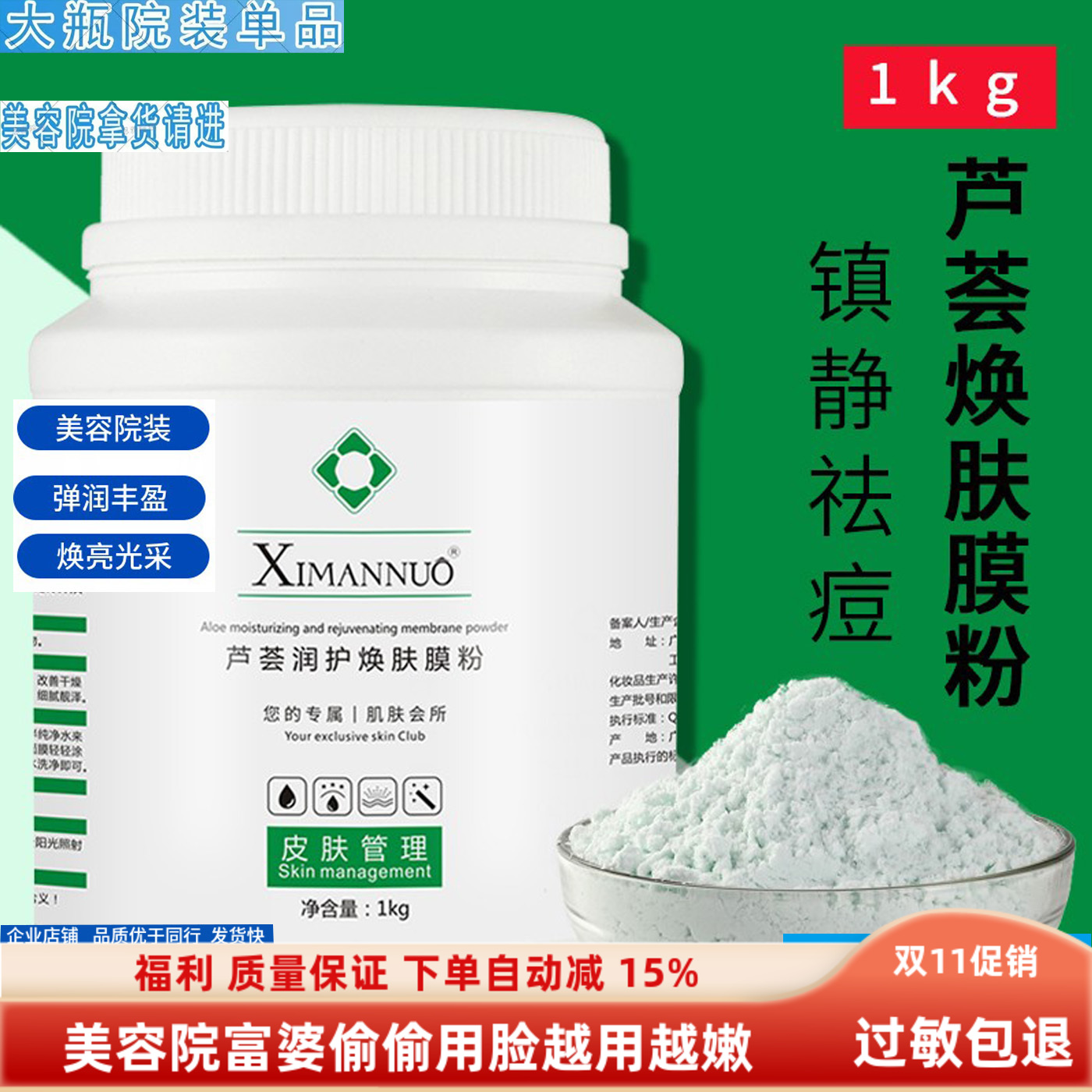 熙曼诺芦荟修护软膜粉1000g改善痘印补水果冻焕肤膜皮美容院专用