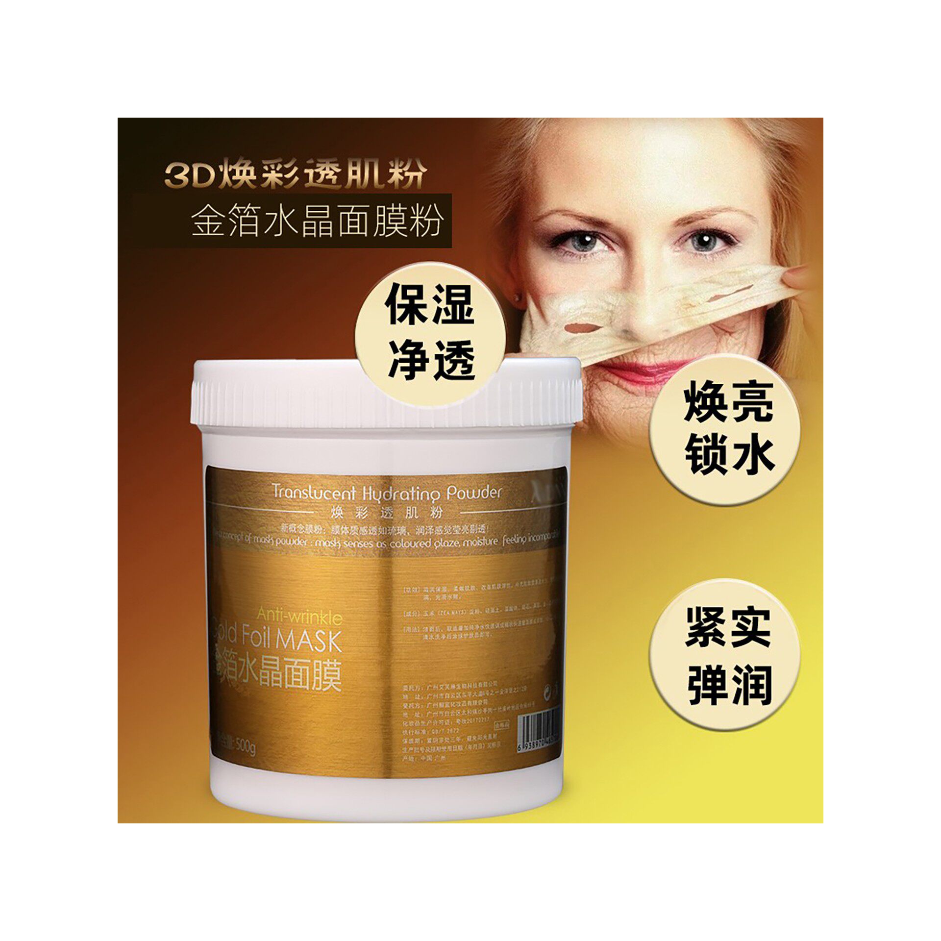 艾芙琳娜金箔保湿水晶面膜粉抗初老软膜粉美容院专用涂抹式面膜
