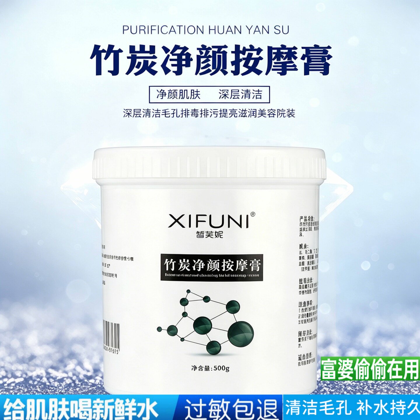 皙芙妮竹炭按摩膏 500g 深层清洁毛孔排毒排污提亮滋润美容院装