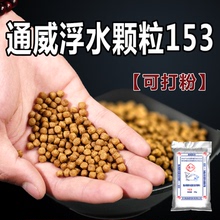 通威浮水颗粒153膨化原塘颗粒破碎料鱼饲料养殖专用粉料小黄面