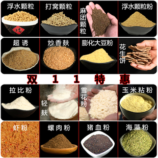 玉米粘粉虾粉小鸡饲料钓鱼专用野钓麸皮原塘打窝颗粒粉轻麸夫鱼饵