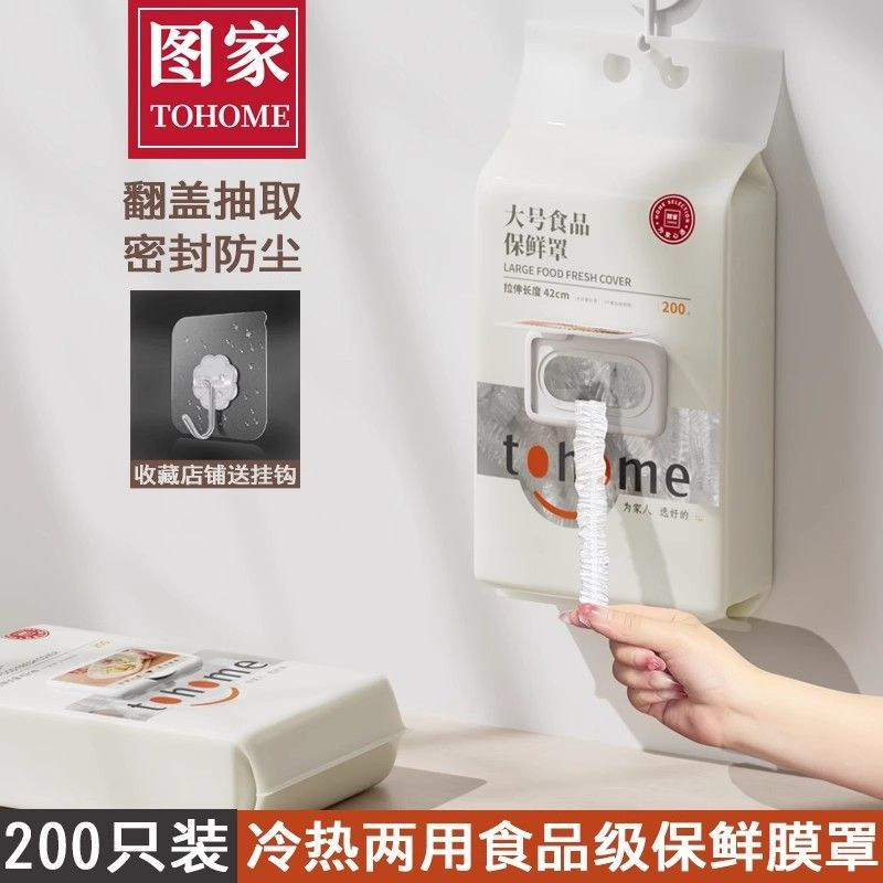 图家家用厨房食品级保鲜膜套一次性套罩通用保鲜袋带松紧保险套碗