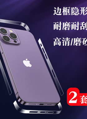 适用于 苹果手机边框膜 17promax/16 iphone15pro/14/13 侧边膜 边框保护膜