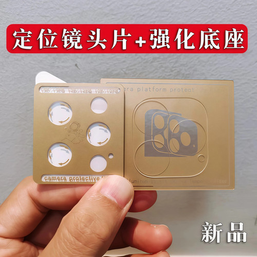 睿趣尼苹果分体镜头膜底座膜
