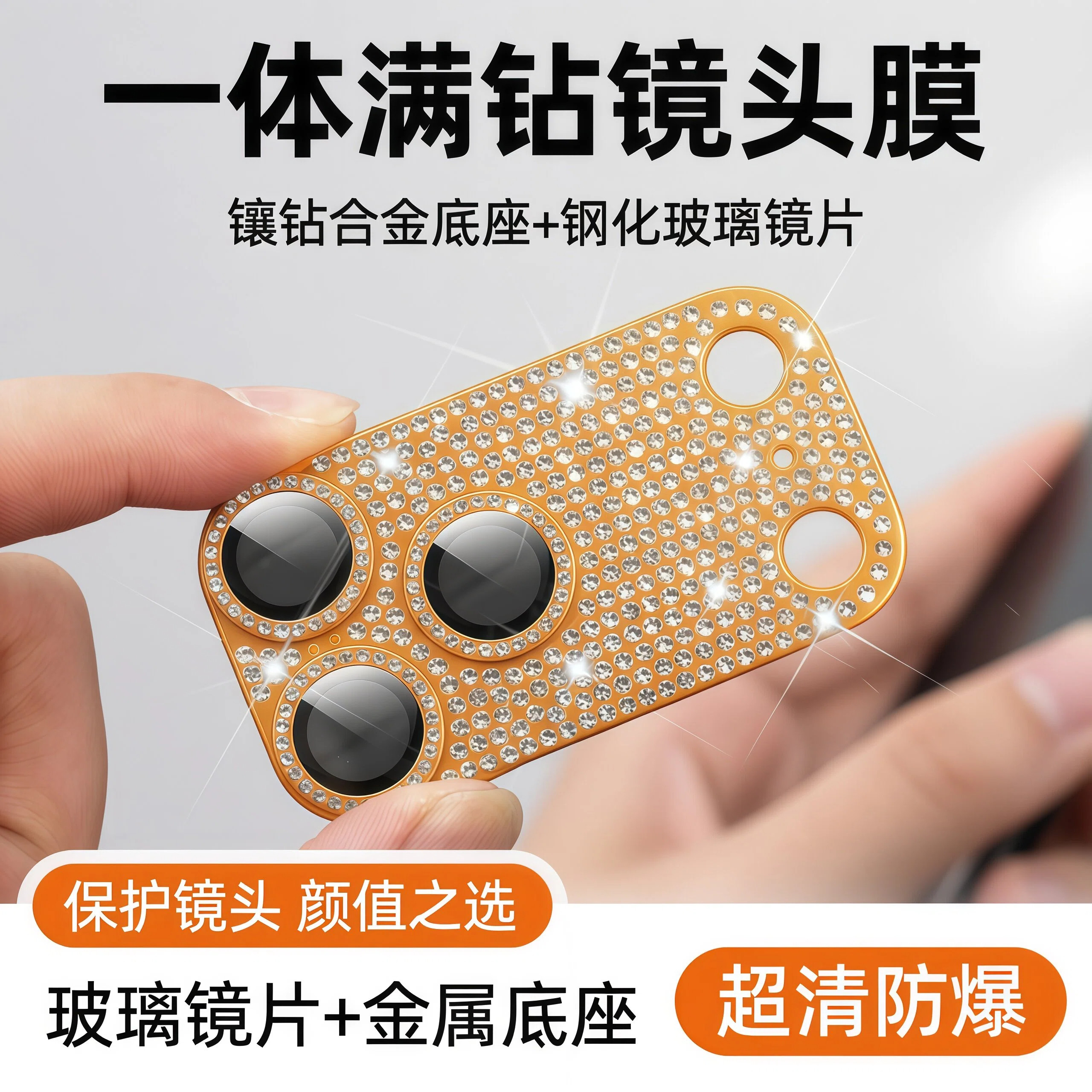 睿趣尼苹果17promax钻石镜头膜图片