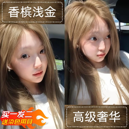 臣贝宣香槟浅金显白染发膏