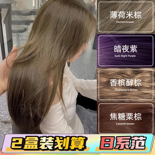 薄荷米棕色染发剂男女士专用泡泡沫天然纯黑色学生免漂植物染发膏
