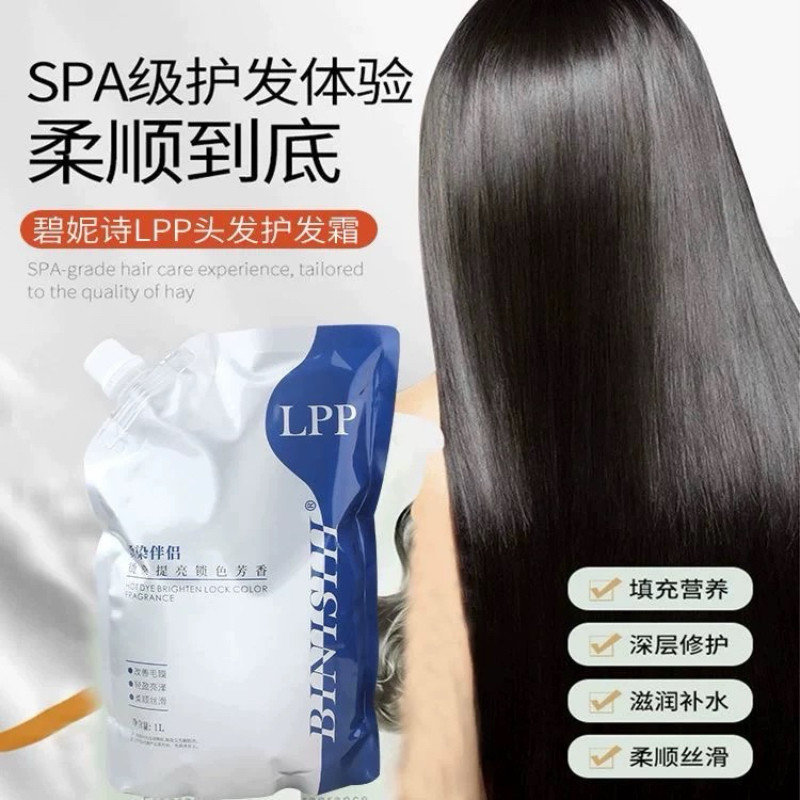 碧妮诗LPP发膜柔顺丝滑提亮烫染修护干枯改善毛躁头发护理1000ml