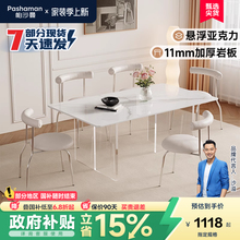 帕沙曼悬浮餐桌椅组合现代简约奶油风小户型家用岩板亚克力饭桌子