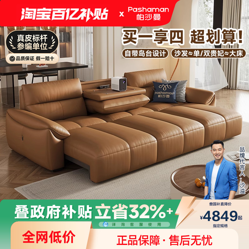 帕沙曼功能沙发沙发床真皮智能