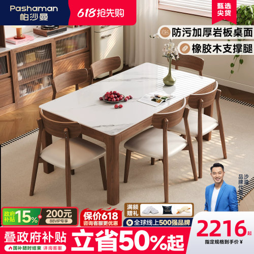 帕沙曼岩板餐桌家用小户型吃饭桌子现代简约橡胶木胡桃色桌椅组合