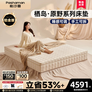 帕沙曼床垫卧室双人独立弹簧麻小豆床垫无胶可拆洗垫5905CD铂金版