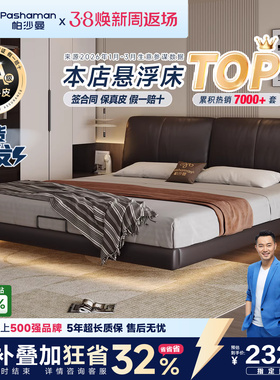 政府补贴帕沙曼悬浮床大象耳朵真皮床意式极简主卧大床双人软包床