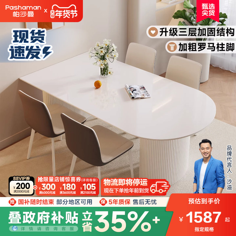 帕沙曼全托岩板岛台餐桌椅组小户型现代简约半圆形饭桌奶油风家用,住宅家具,岩板餐桌,淘宝优惠券,粉丝福利购,淘宝优惠卷