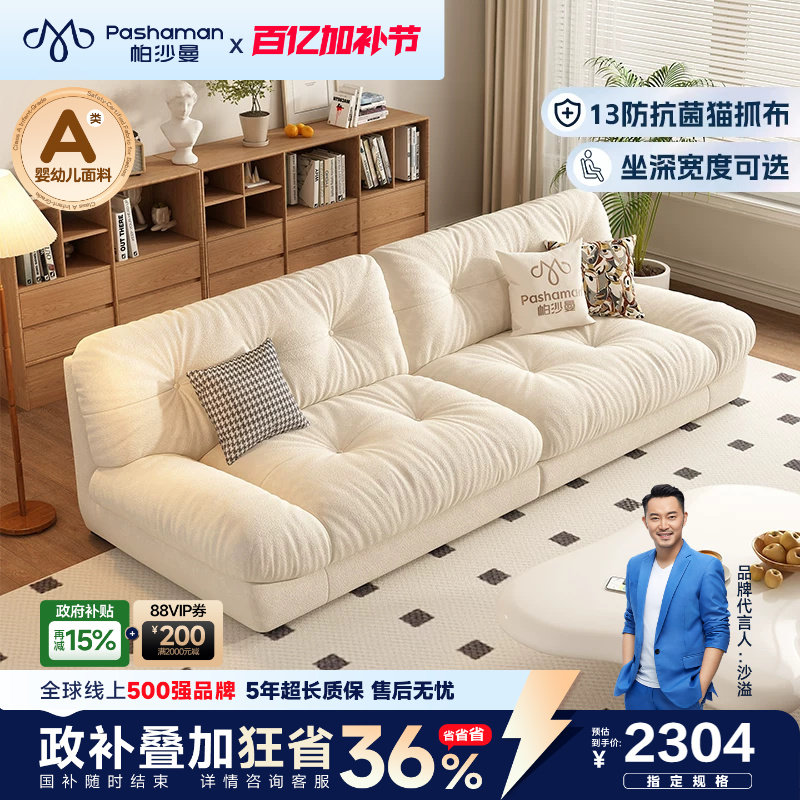 帕沙曼云朵布艺沙发奶油风客厅小户型现代简约三人直排沙发猫抓布