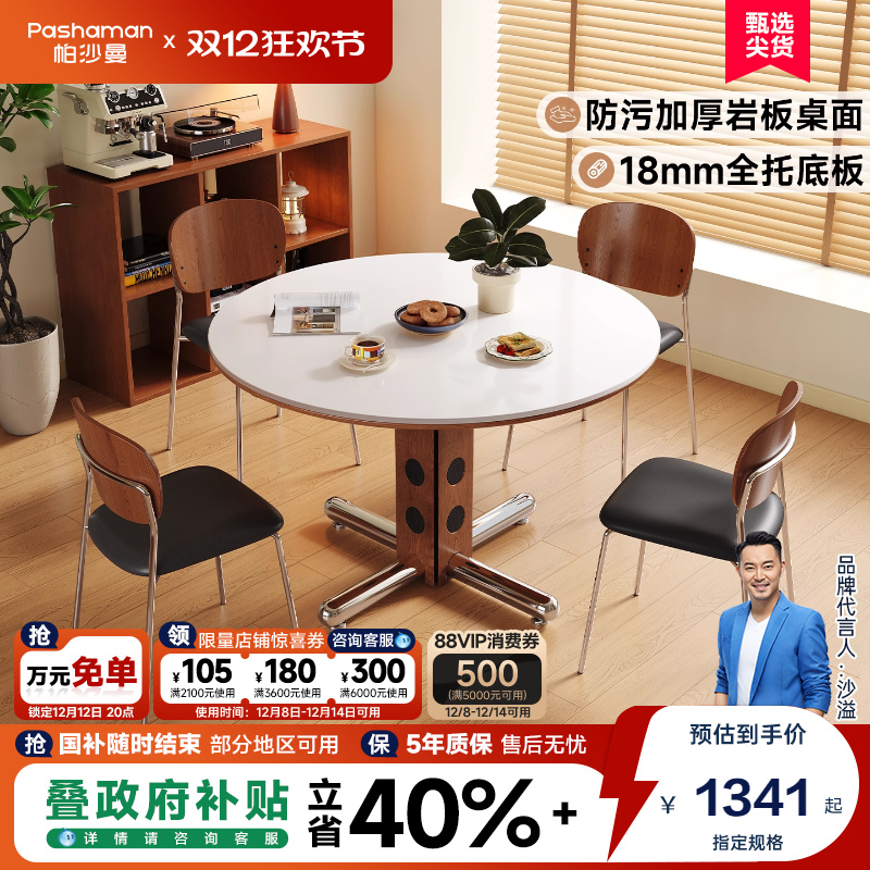 帕沙曼包豪斯圆桌家用客厅小户型金属腿中古风波尔卡圆形岩板餐桌