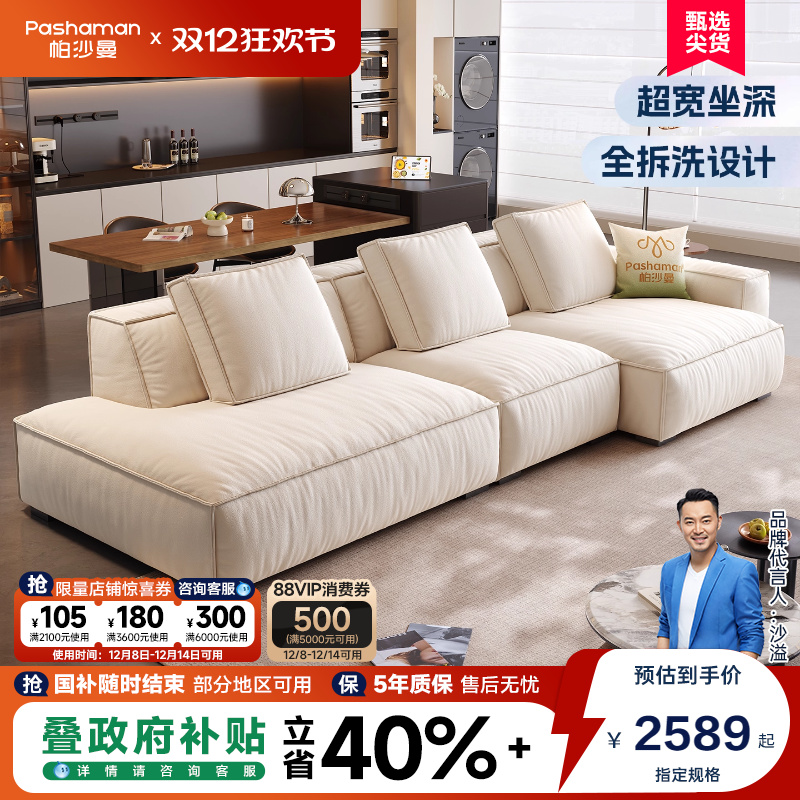 帕沙曼意式极简贵妃豆腐块沙发