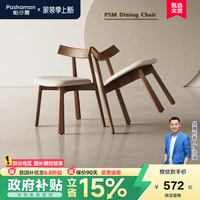 帕沙曼實(shí)木餐椅橡木軟包家用靠背書桌椅現(xiàn)代簡約餐桌椅子梳妝椅