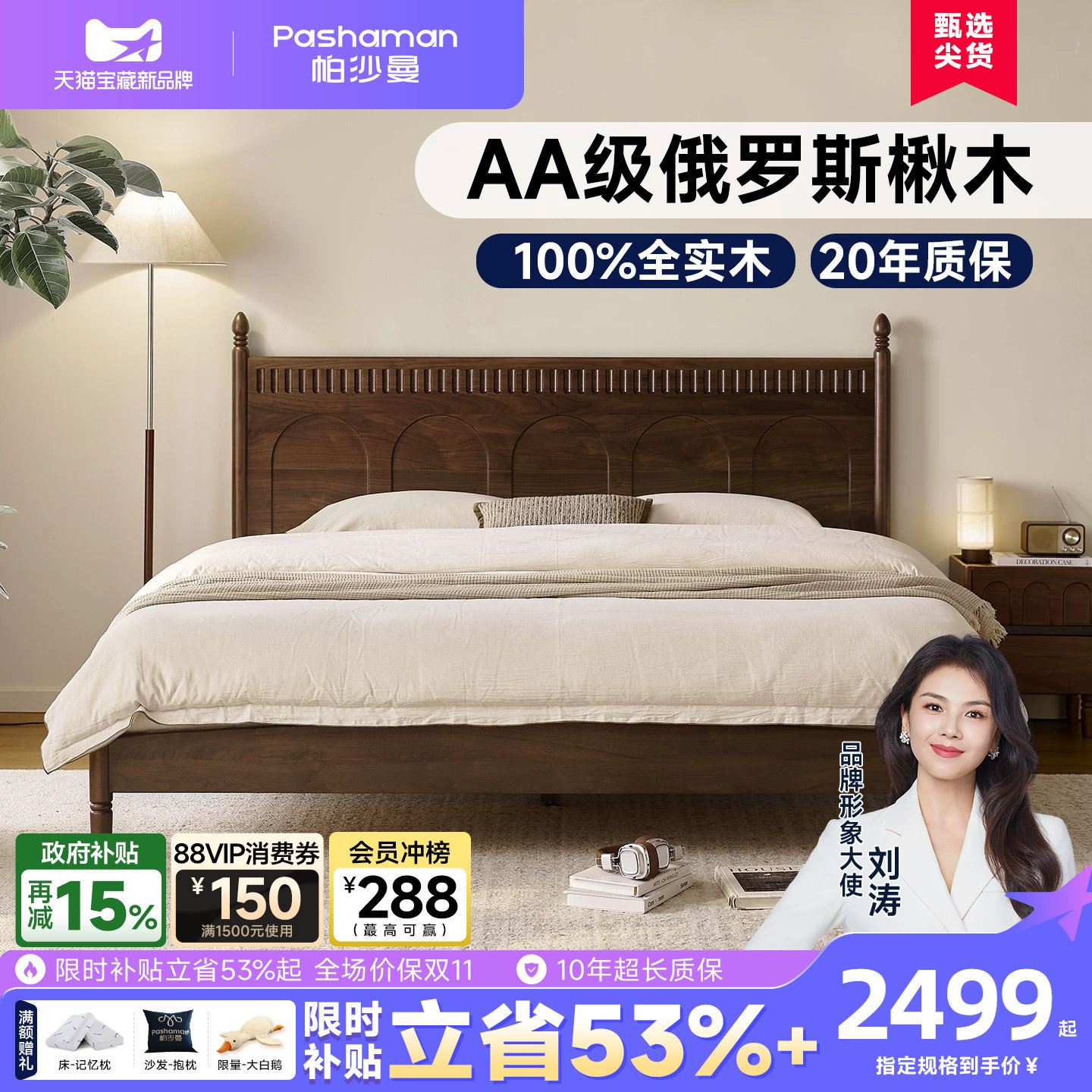 帕沙曼中古风胡桃楸木床1米8双人图片