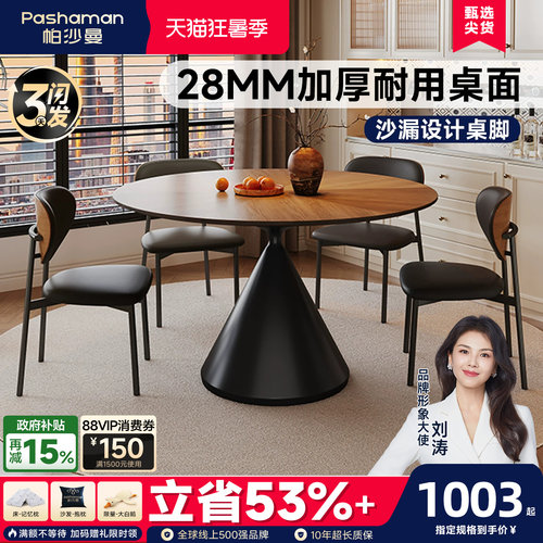 帕沙曼餐桌圆形中古风