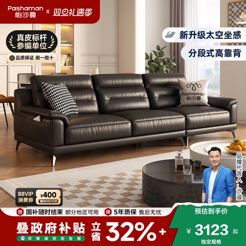 帕沙曼真皮沙发头层牛皮高靠背