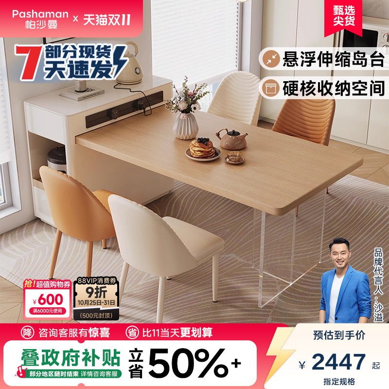 帕沙曼伸缩餐桌悬浮脚