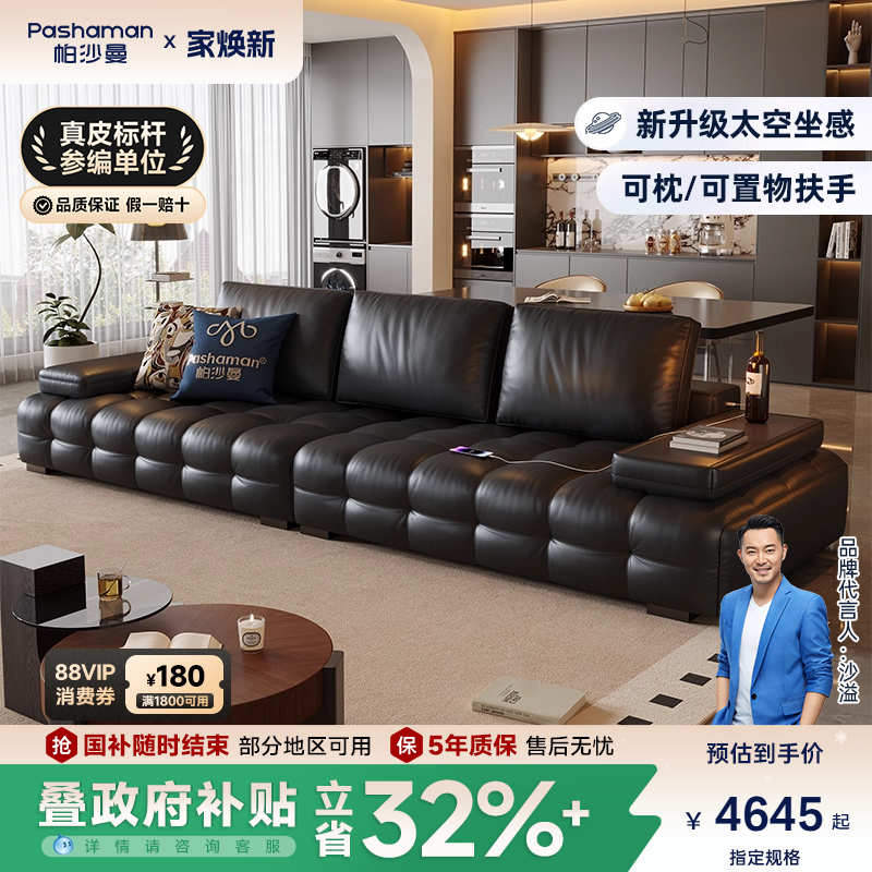 帕沙曼意式极简劳伦斯真皮沙发