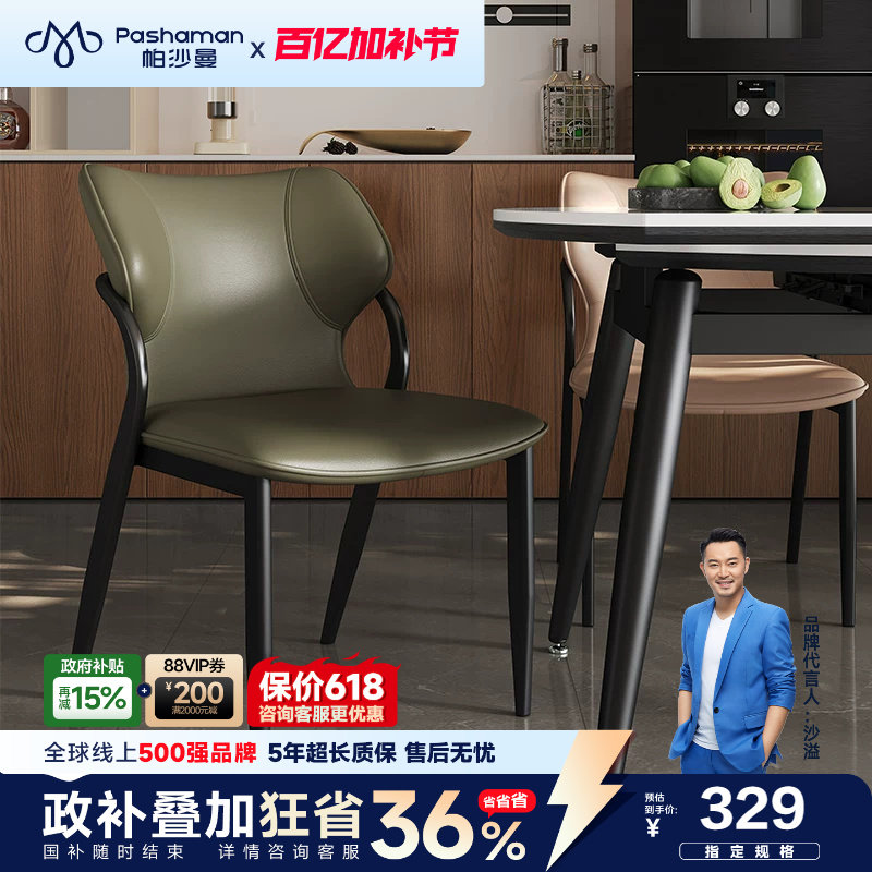 帕沙曼现代简约家用餐椅轻奢百搭餐厅意式靠背椅阳台椅皮艺休闲椅
