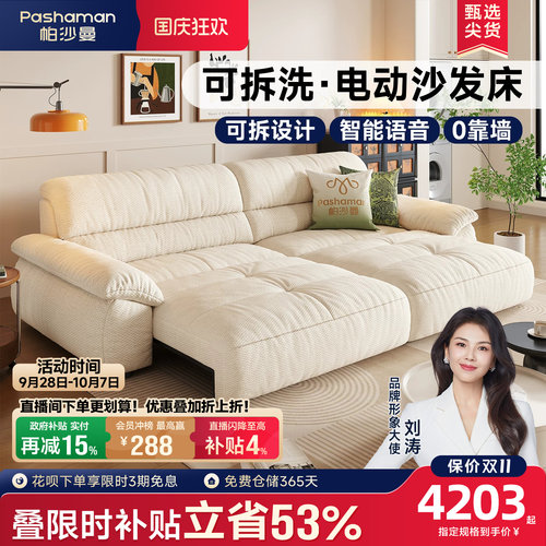 帕沙曼布艺可拆洗云朵电动沙发床