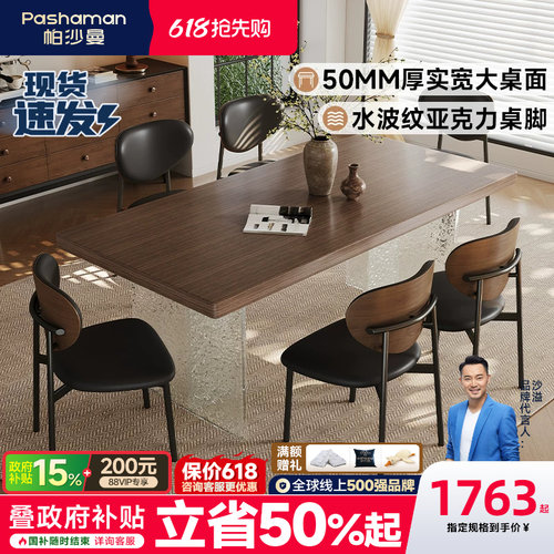 帕沙曼水波纹亚克力悬浮餐桌