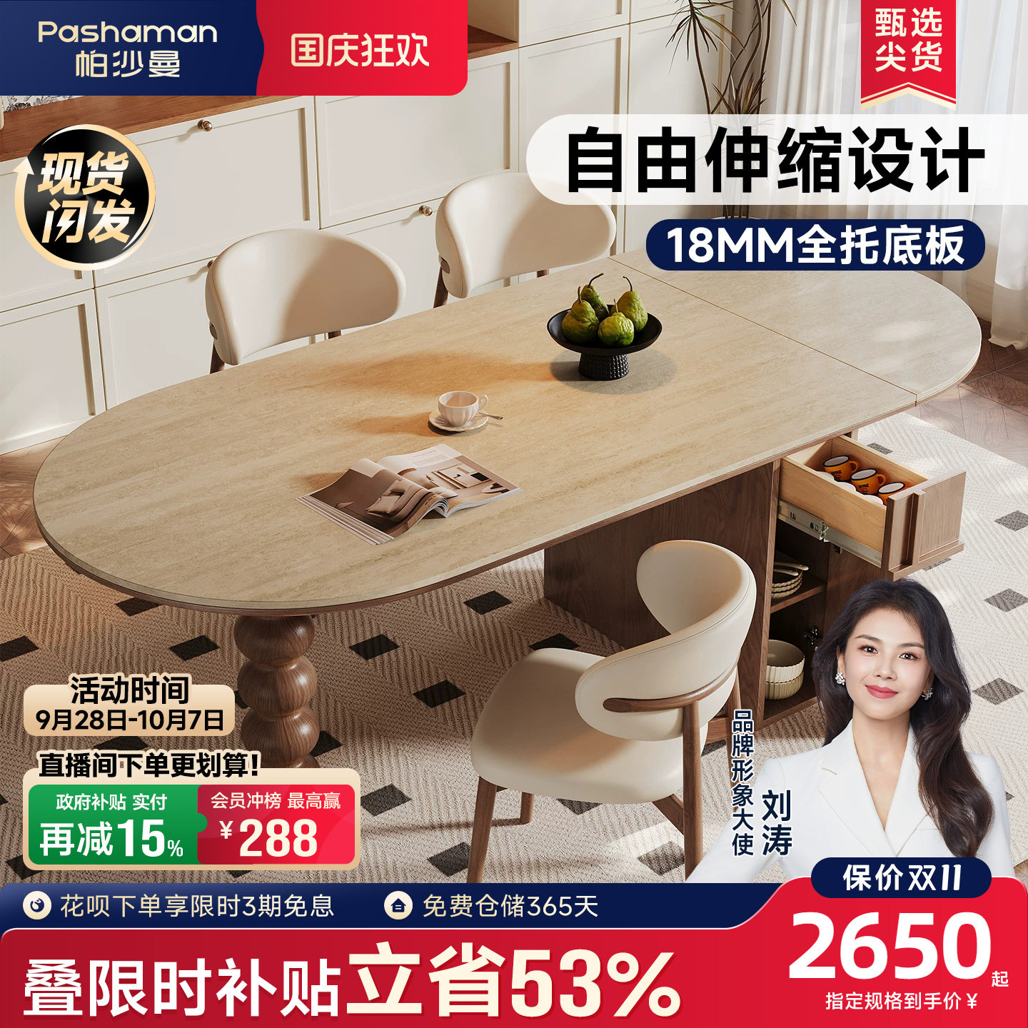 帕沙曼餐桌可伸缩岩板图片