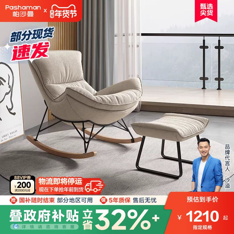 帕沙曼摇摇椅布艺沙发北欧简约客厅小户型主卧阳台网红休闲椅单椅,住宅家具,沙发椅,淘宝优惠券,粉丝福利购,淘宝优惠卷
