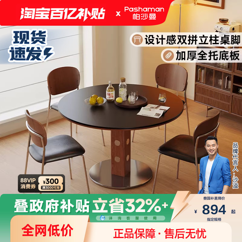 帕沙曼 全托底板岩板餐桌小户型家用中古复古风圆桌洽谈桌椅组合