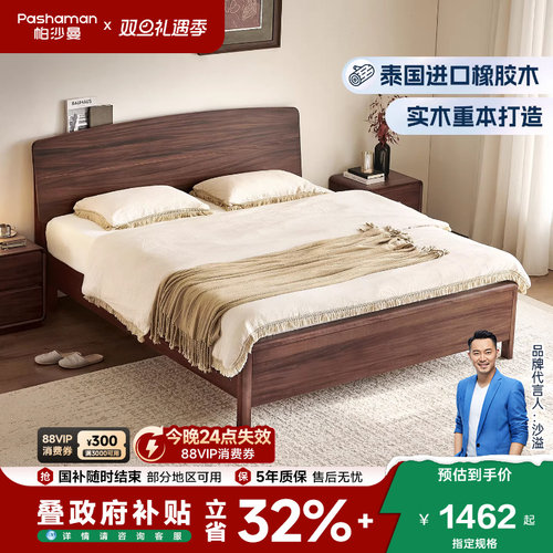 帕沙曼全实木床大板直拼床头置物