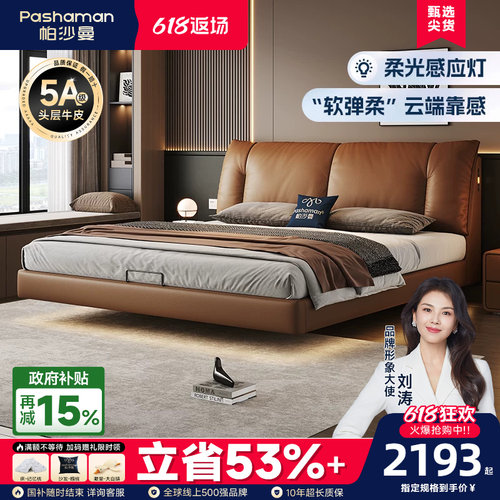 帕沙曼多功能感应灯悬浮床