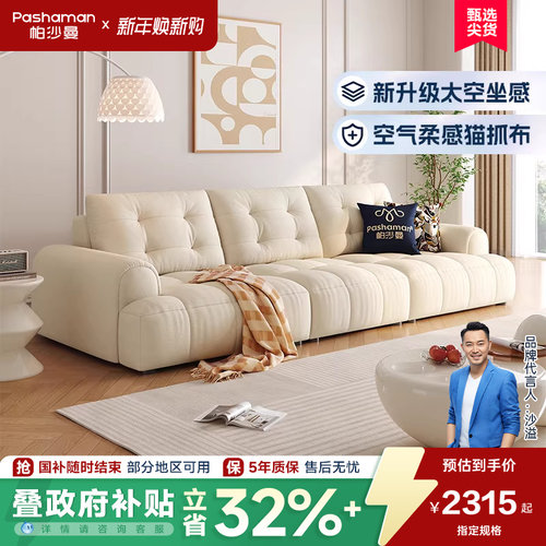 帕沙曼乳胶奶油风布艺沙发
