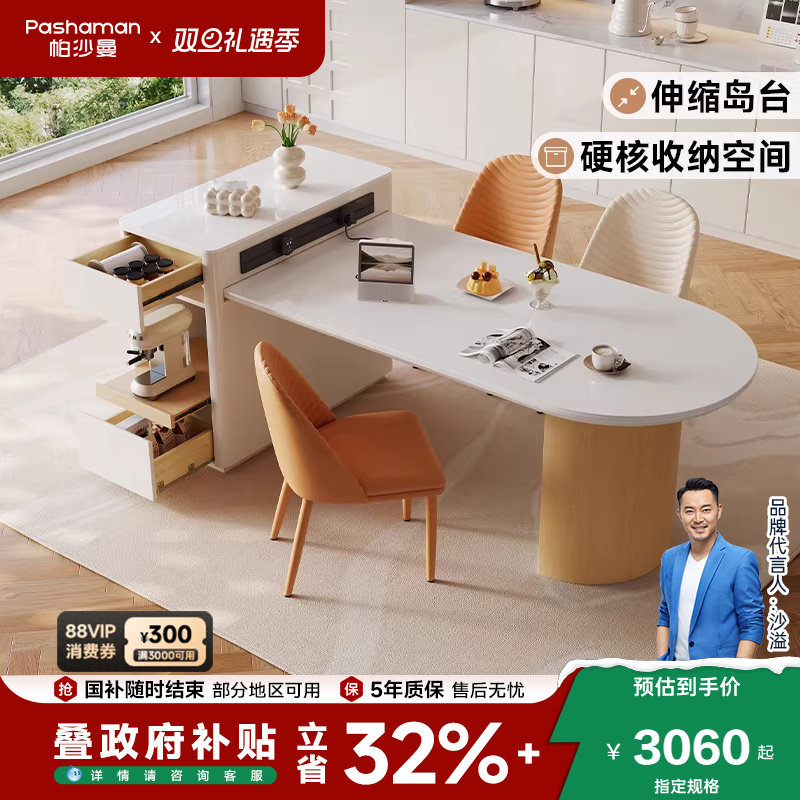 帕沙曼 高端岛台餐桌一体吧台奶油风家用可伸缩多功能岩板饭桌子