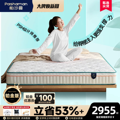 帕沙曼正反软硬两用双面床垫