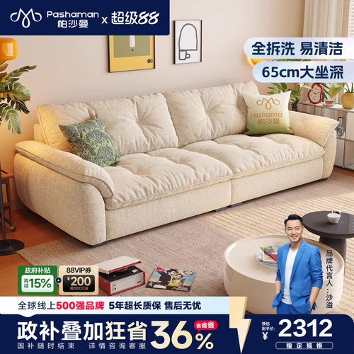 帕沙曼现代简约宽坐深可拆洗沙发